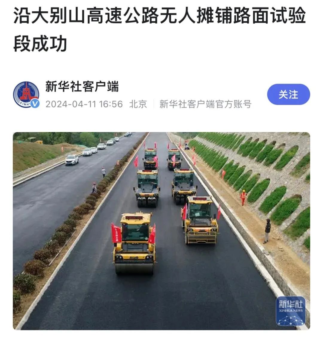 來(lái)自大別山的報(bào)道｜新華社、《人民日?qǐng)?bào)》聚焦徐工無(wú)人駕駛！